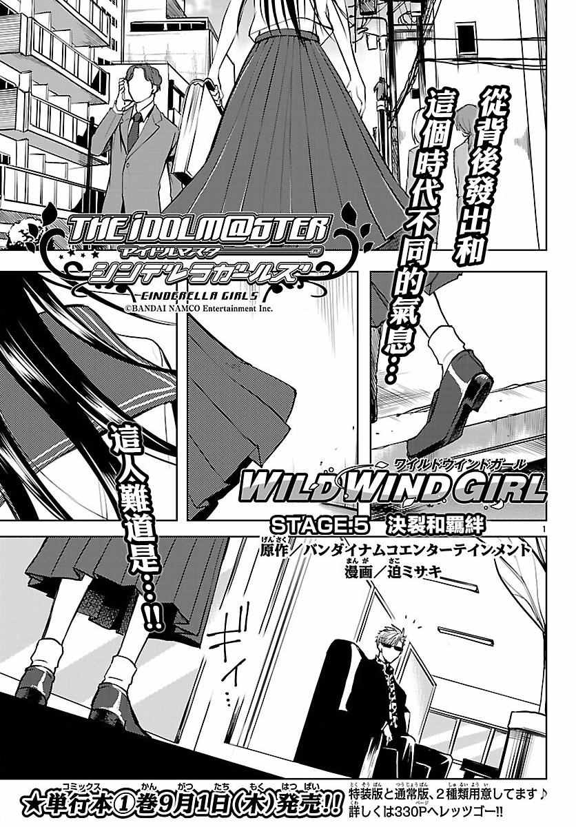 《THE IDOLM@STER CINDERELLAGIRLS WILD WIND GIRL》漫画 THE IDOLM 005话