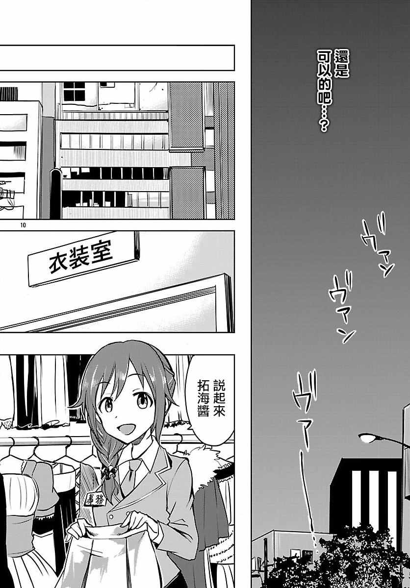 《THE IDOLM@STER CINDERELLAGIRLS WILD WIND GIRL》漫画 THE IDOLM 005话