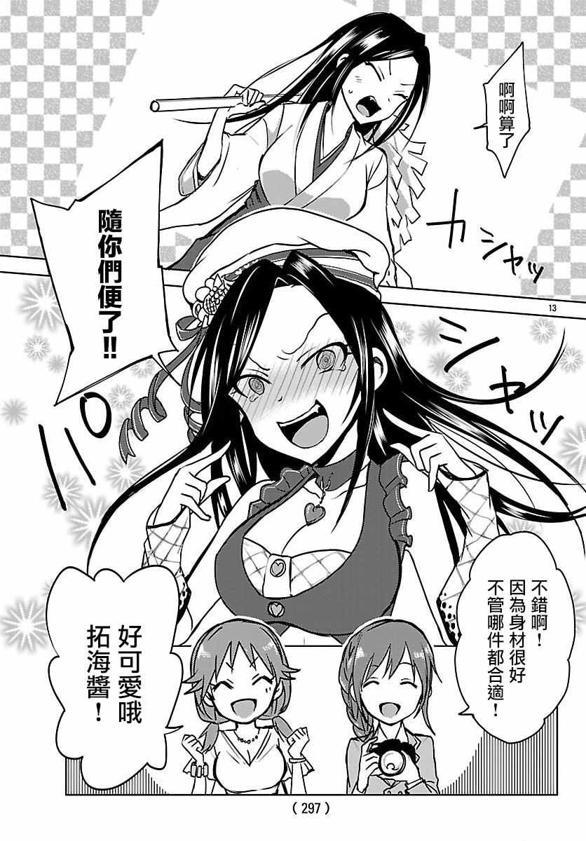 《THE IDOLM@STER CINDERELLAGIRLS WILD WIND GIRL》漫画 THE IDOLM 005话