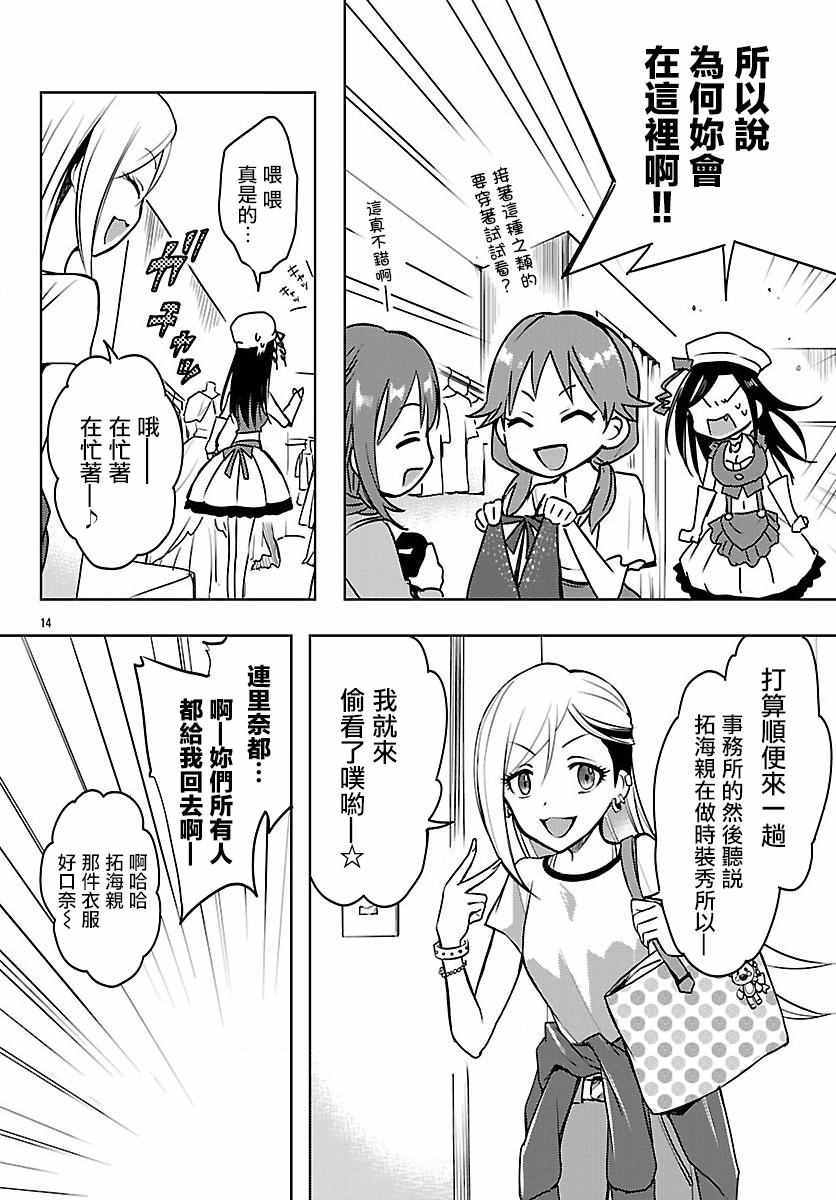 《THE IDOLM@STER CINDERELLAGIRLS WILD WIND GIRL》漫画 THE IDOLM 005话