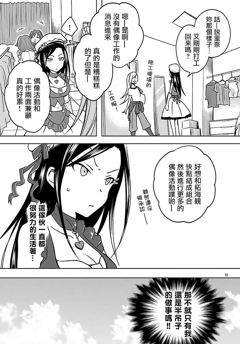 《THE IDOLM@STER CINDERELLAGIRLS WILD WIND GIRL》漫画 THE IDOLM 005话