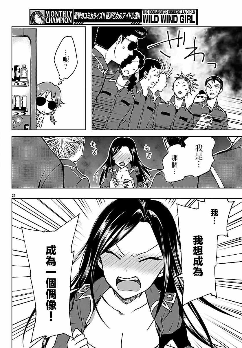 《THE IDOLM@STER CINDERELLAGIRLS WILD WIND GIRL》漫画 THE IDOLM 005话