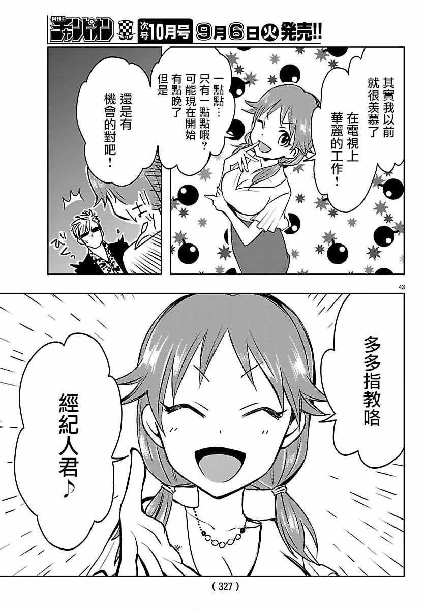 《THE IDOLM@STER CINDERELLAGIRLS WILD WIND GIRL》漫画 THE IDOLM 005话