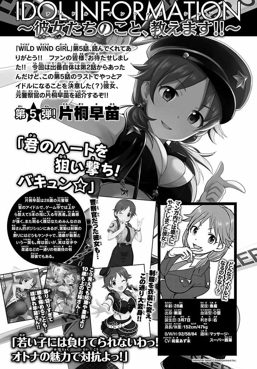 《THE IDOLM@STER CINDERELLAGIRLS WILD WIND GIRL》漫画 THE IDOLM 005话