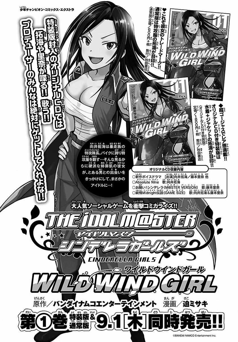 《THE IDOLM@STER CINDERELLAGIRLS WILD WIND GIRL》漫画 THE IDOLM 005话