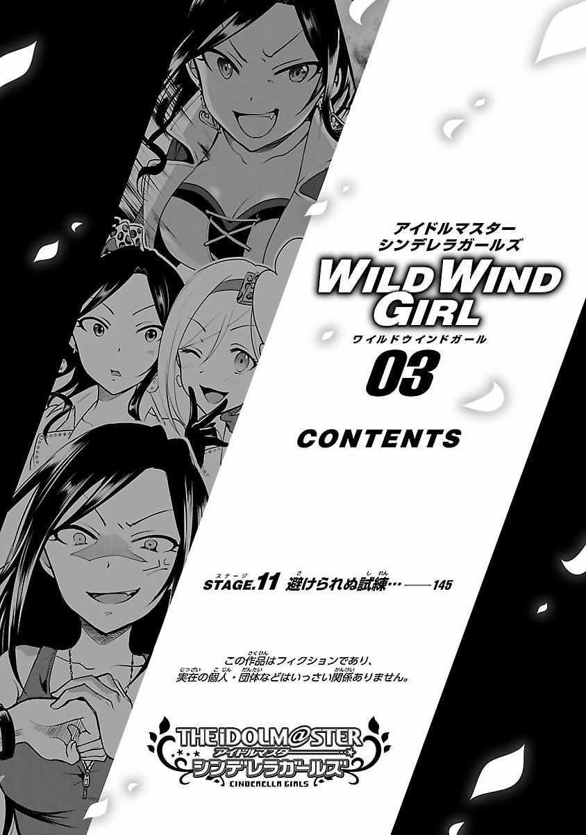 《THE IDOLM@STER CINDERELLAGIRLS WILD WIND GIRL》漫画 THE IDOLM 011话