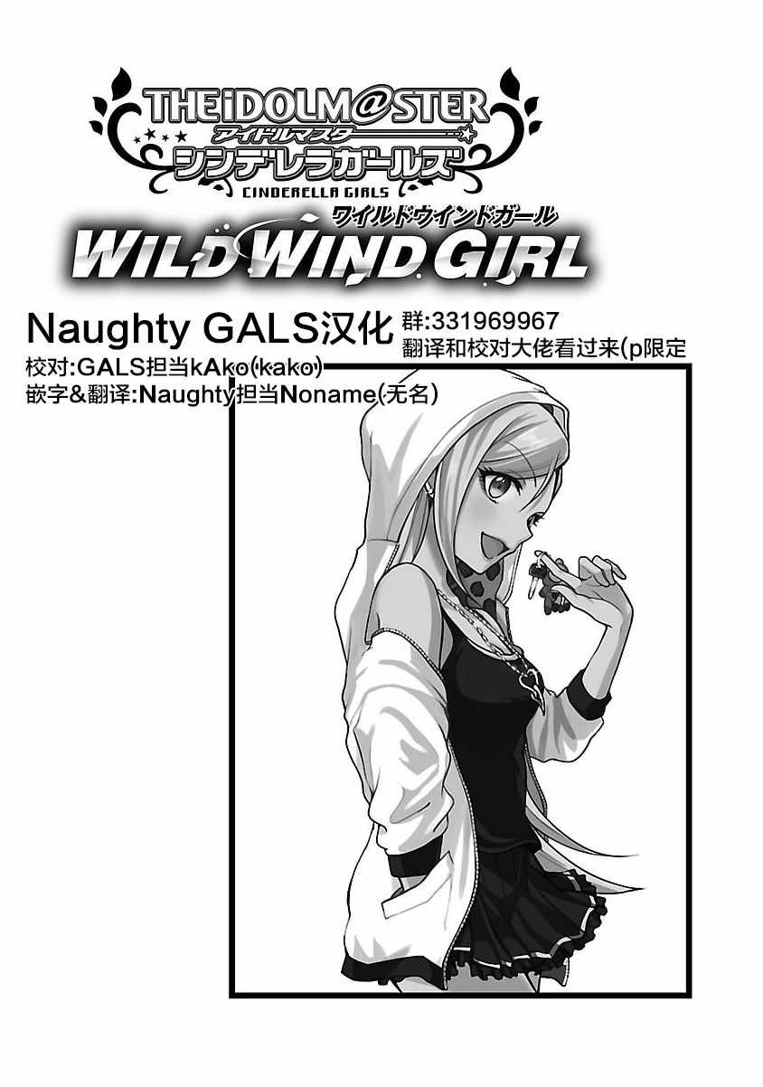 《THE IDOLM@STER CINDERELLAGIRLS WILD WIND GIRL》漫画 THE IDOLM 011话