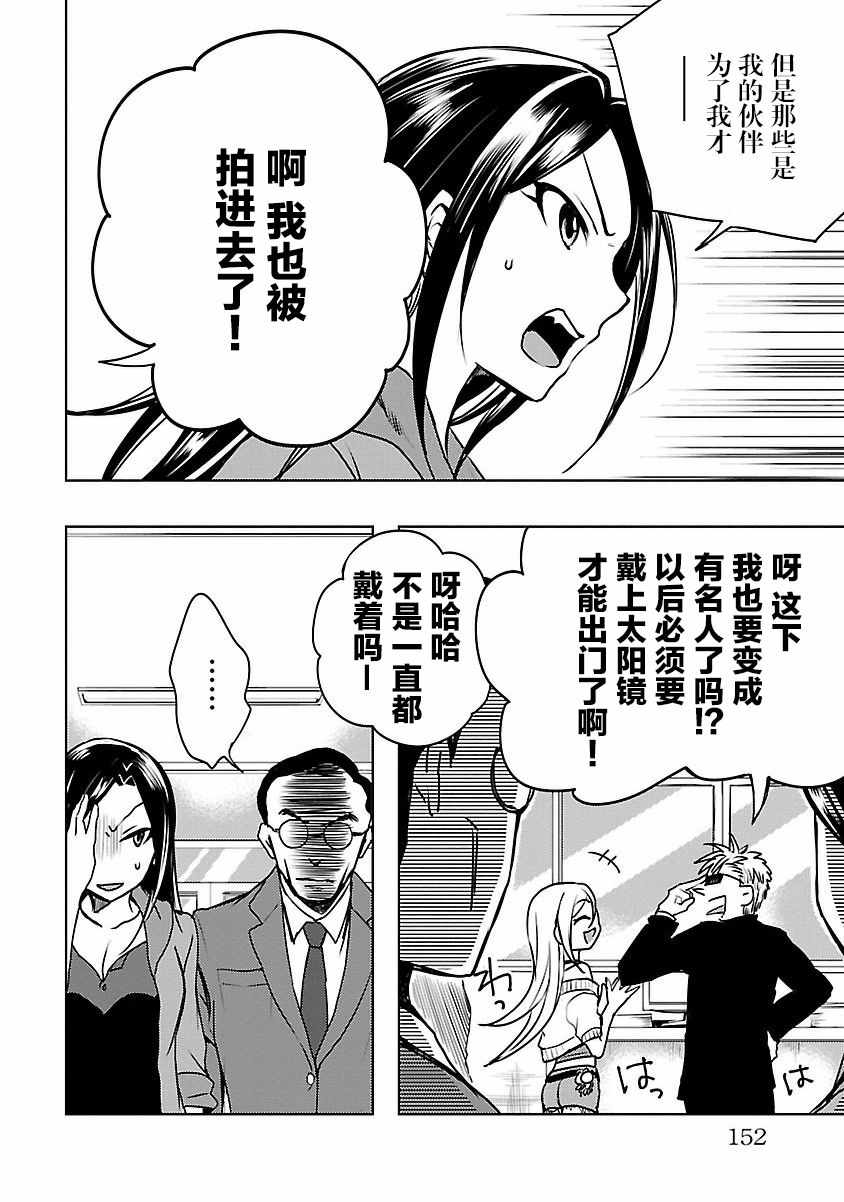 《THE IDOLM@STER CINDERELLAGIRLS WILD WIND GIRL》漫画 THE IDOLM 011话