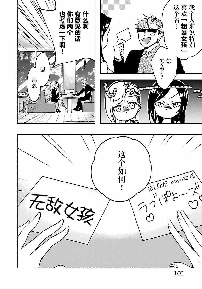 《THE IDOLM@STER CINDERELLAGIRLS WILD WIND GIRL》漫画 THE IDOLM 011话