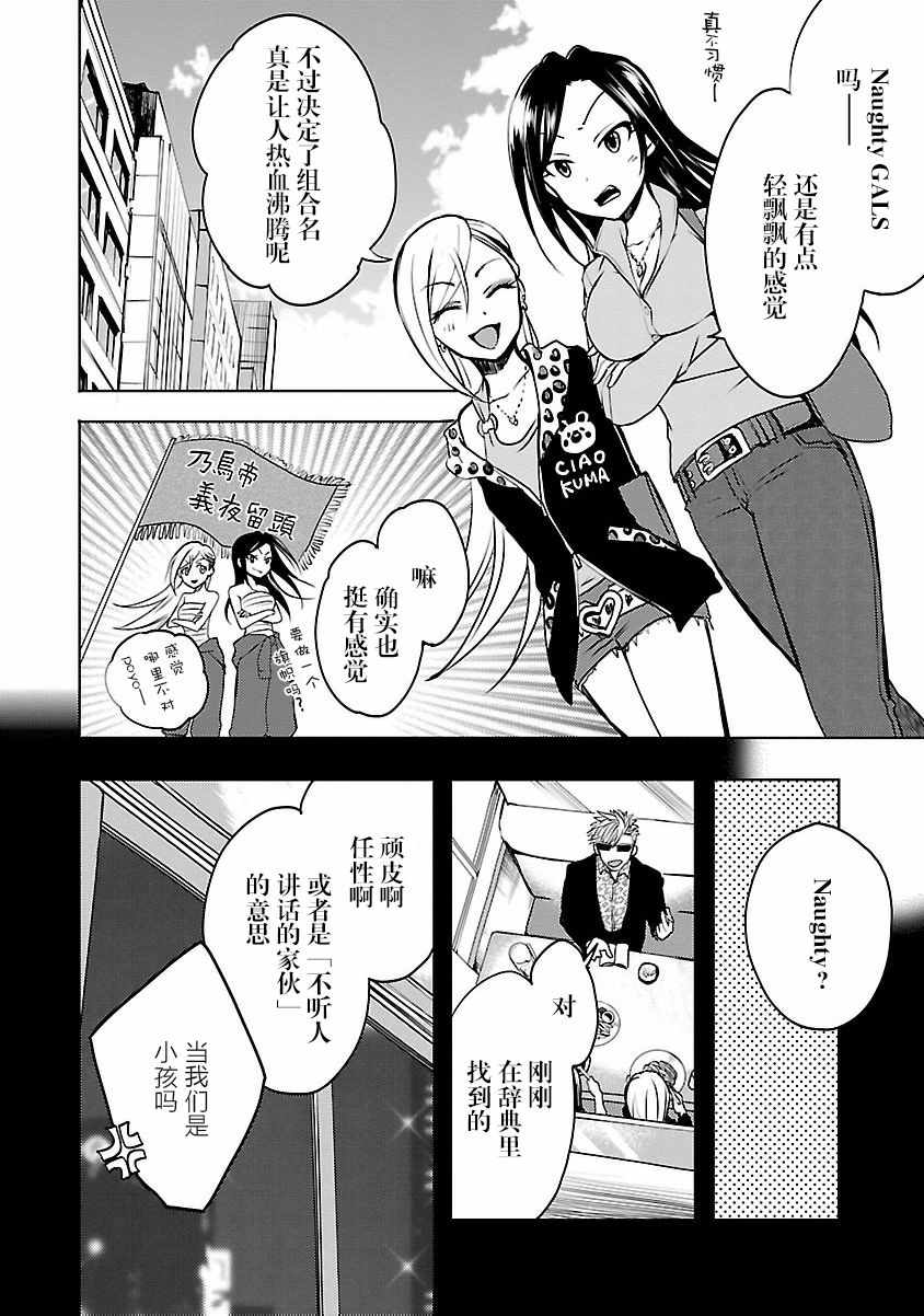 《THE IDOLM@STER CINDERELLAGIRLS WILD WIND GIRL》漫画 THE IDOLM 011话