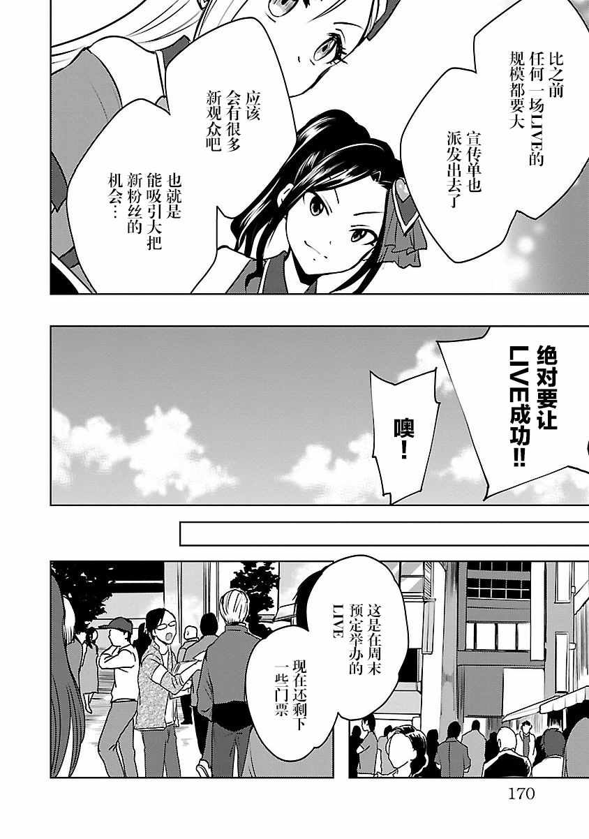 《THE IDOLM@STER CINDERELLAGIRLS WILD WIND GIRL》漫画 THE IDOLM 011话