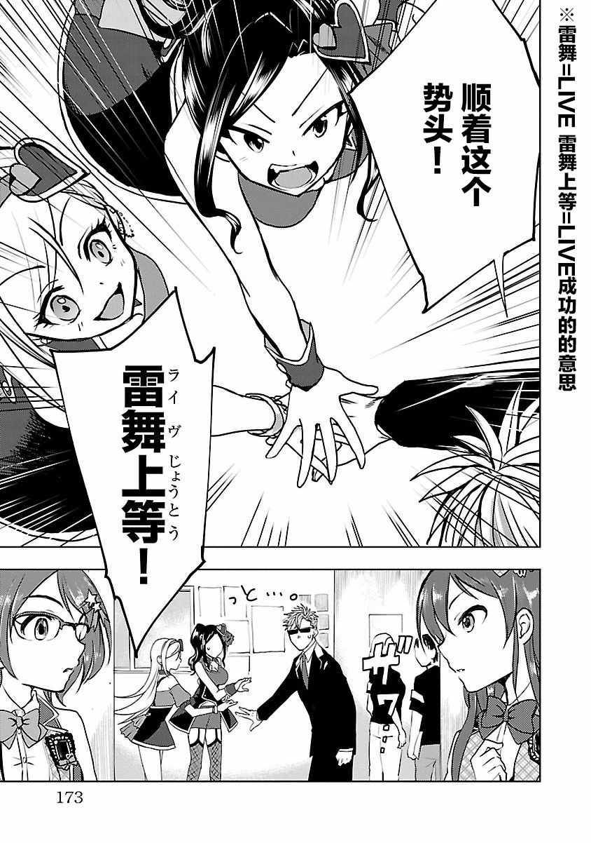 《THE IDOLM@STER CINDERELLAGIRLS WILD WIND GIRL》漫画 THE IDOLM 011话