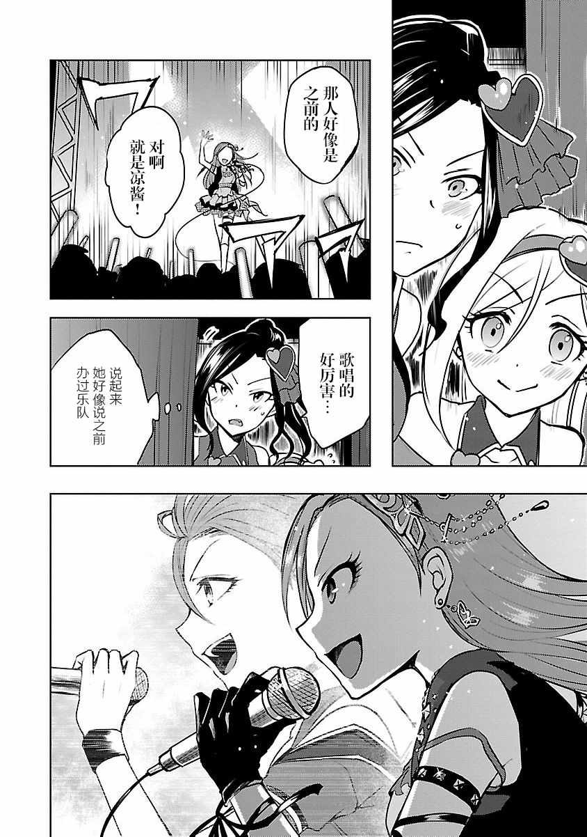 《THE IDOLM@STER CINDERELLAGIRLS WILD WIND GIRL》漫画 THE IDOLM 011话