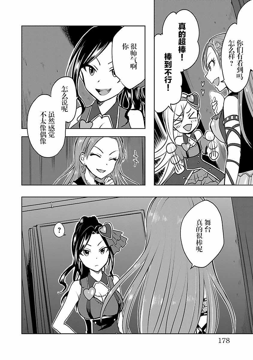 《THE IDOLM@STER CINDERELLAGIRLS WILD WIND GIRL》漫画 THE IDOLM 011话