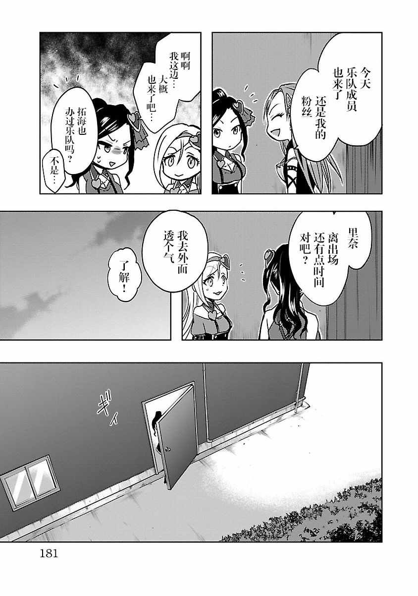 《THE IDOLM@STER CINDERELLAGIRLS WILD WIND GIRL》漫画 THE IDOLM 011话