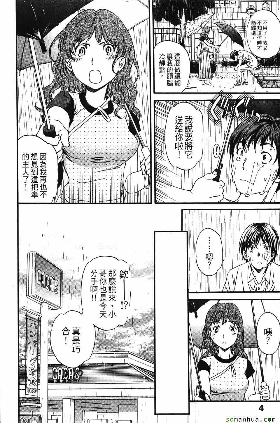 《肌色恋爱》漫画 001卷