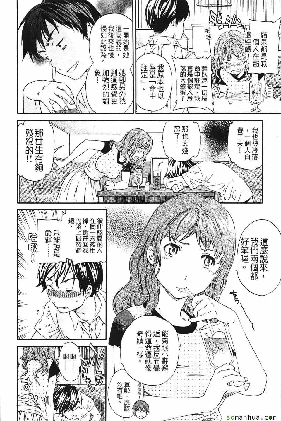 《肌色恋爱》漫画 001卷