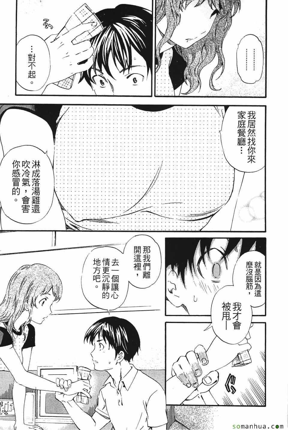 《肌色恋爱》漫画 001卷