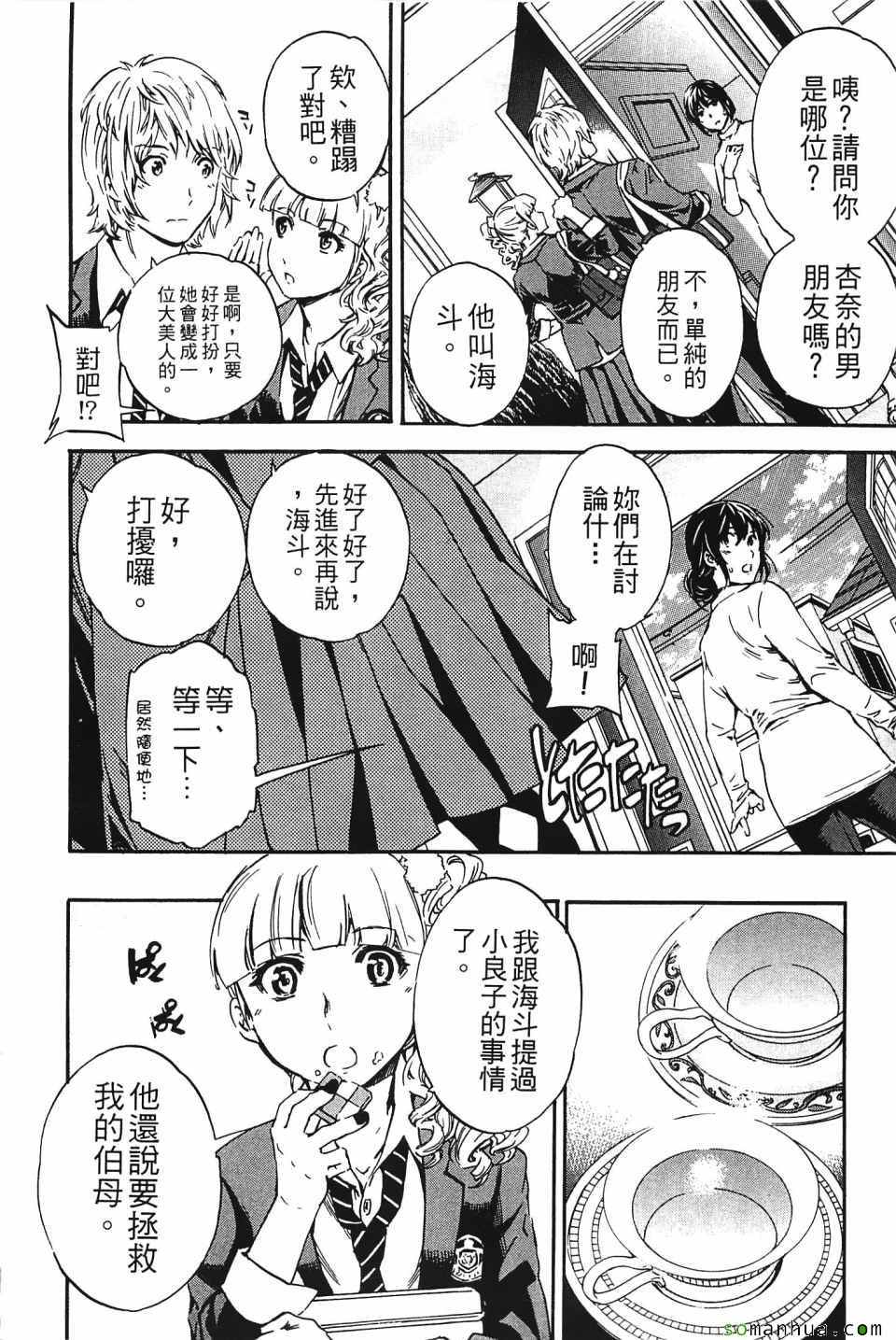 《肌色恋爱》漫画 001卷