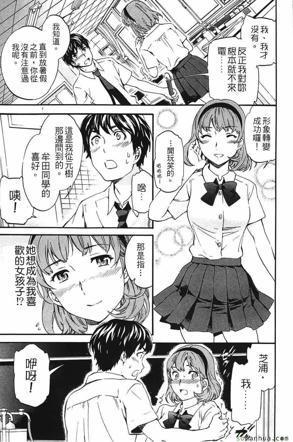 《肌色恋爱》漫画 001卷