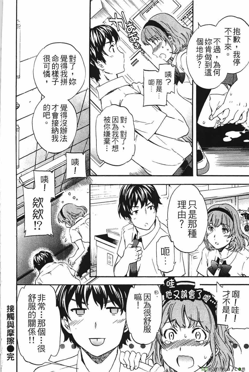 《肌色恋爱》漫画 001卷