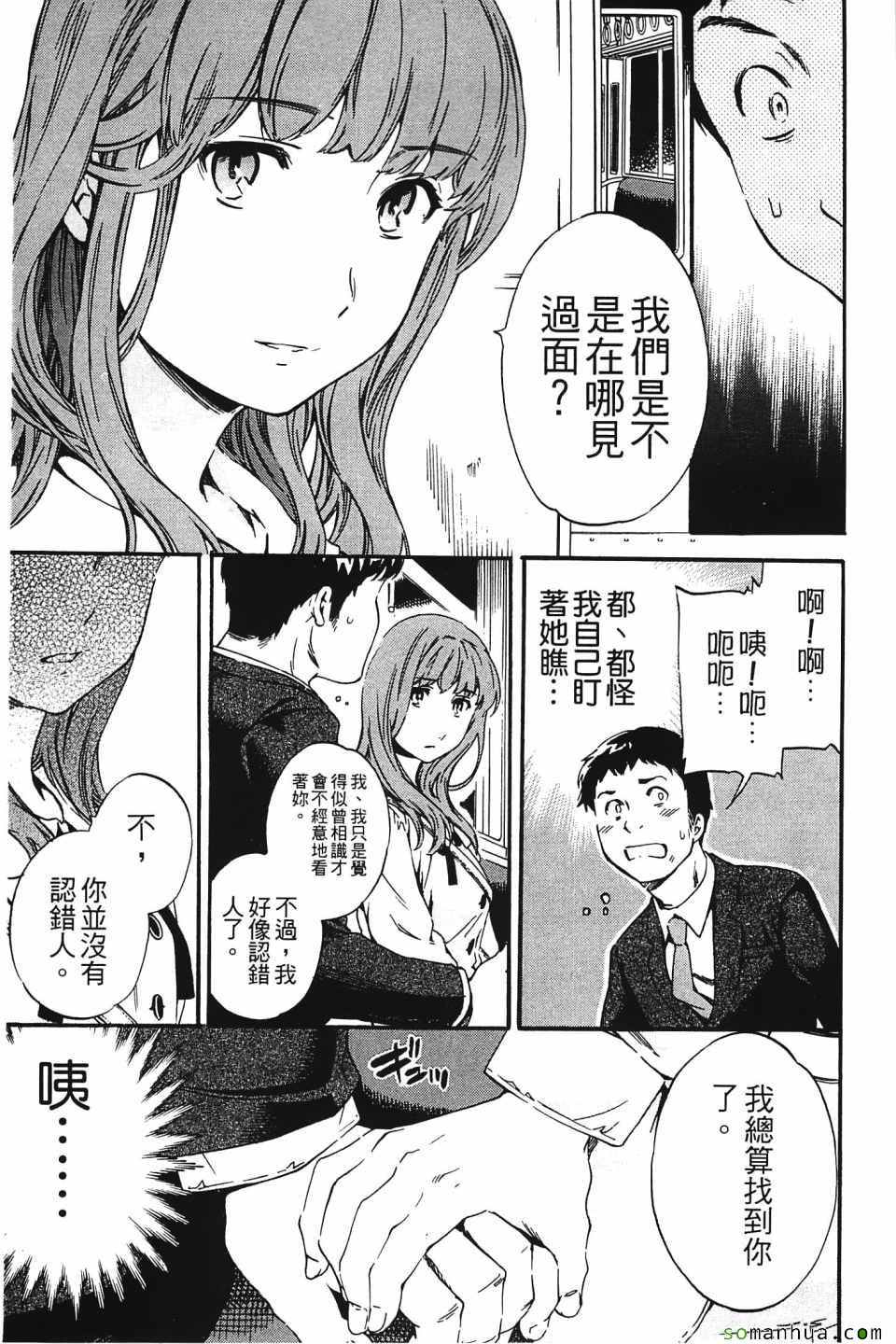 《肌色恋爱》漫画 001卷