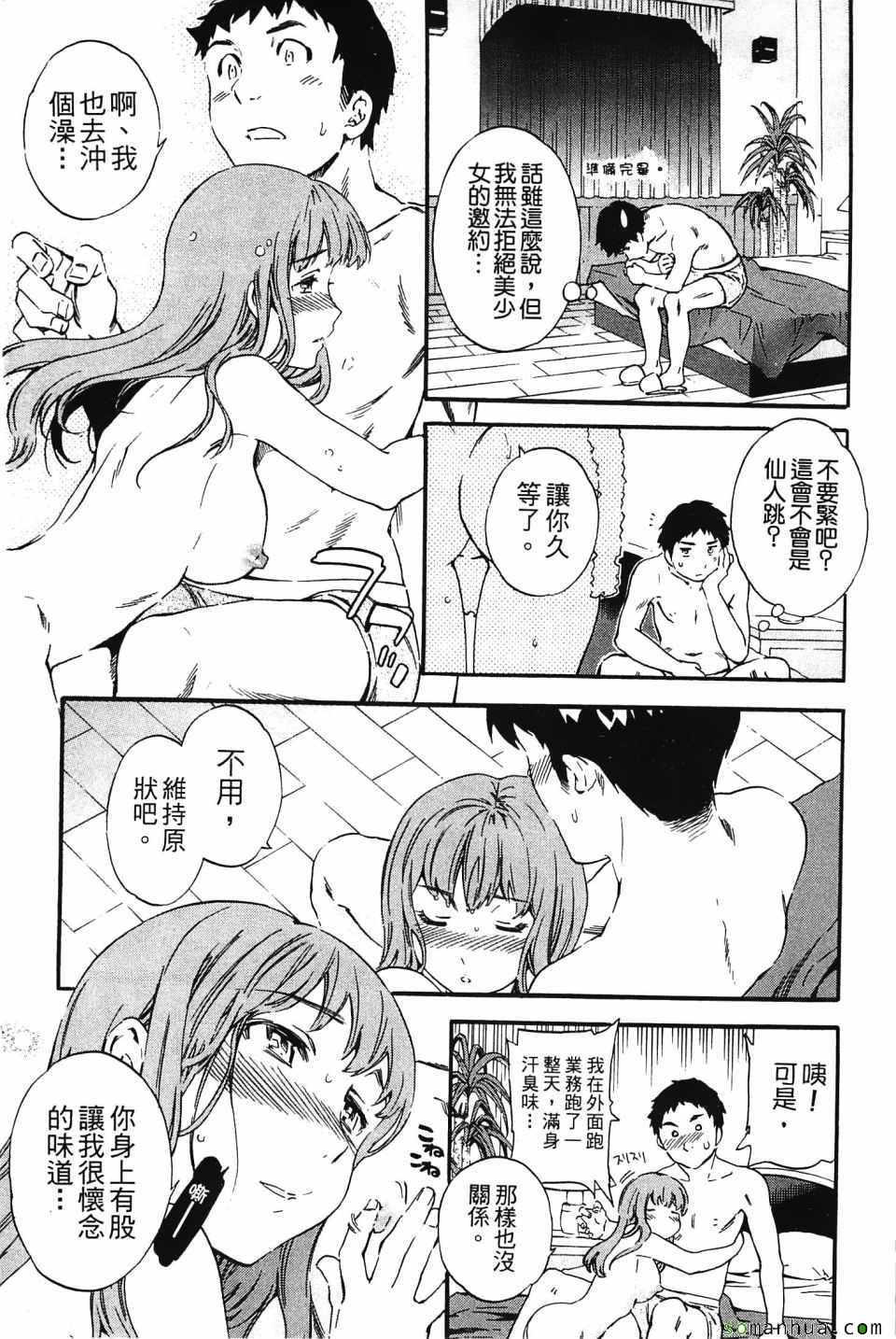 《肌色恋爱》漫画 001卷