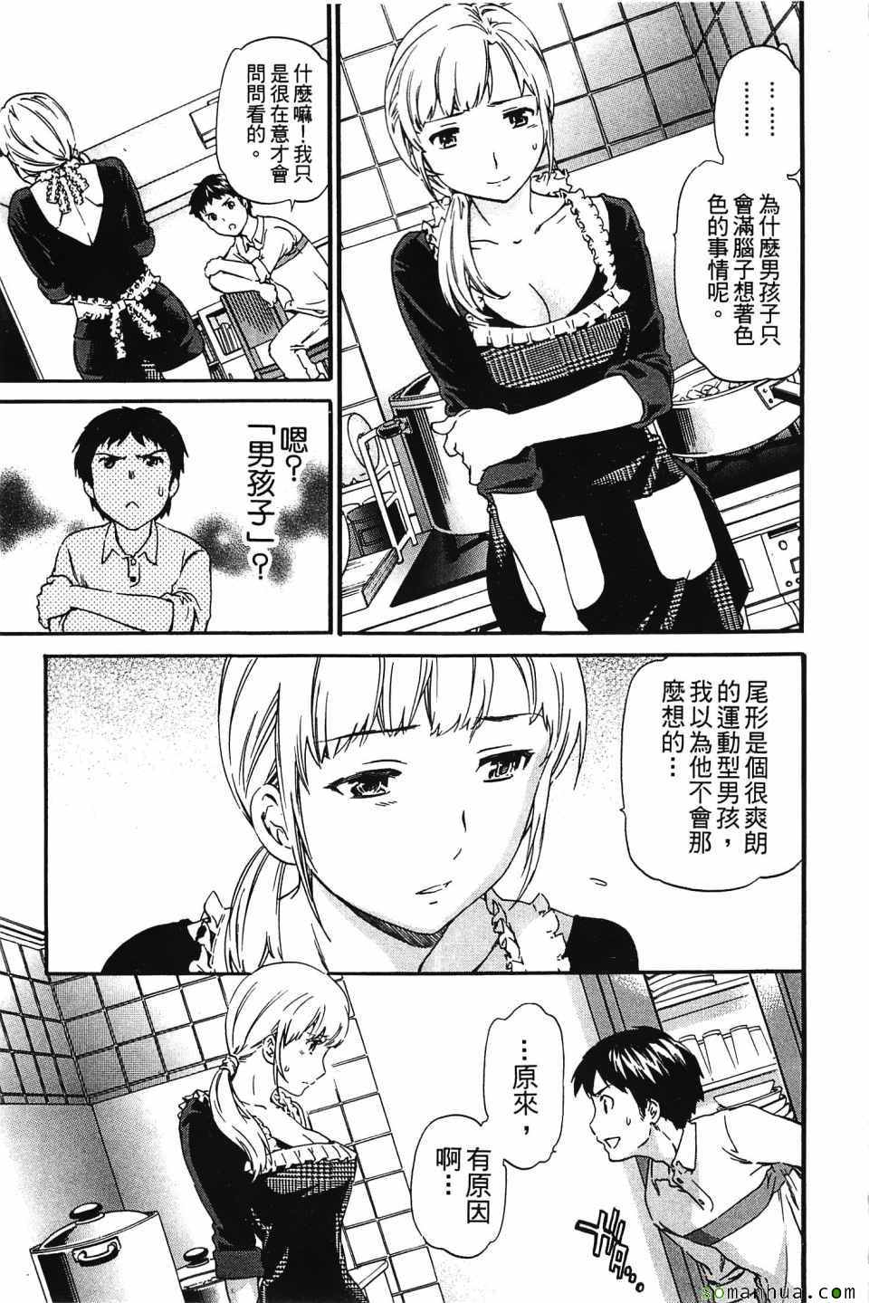 《肌色恋爱》漫画 001卷