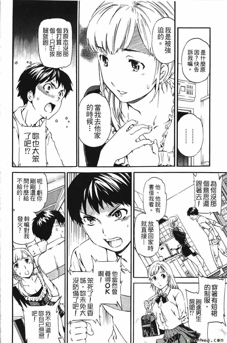 《肌色恋爱》漫画 001卷