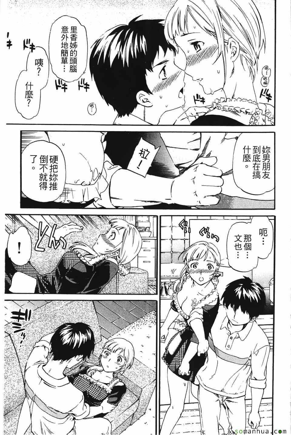 《肌色恋爱》漫画 001卷