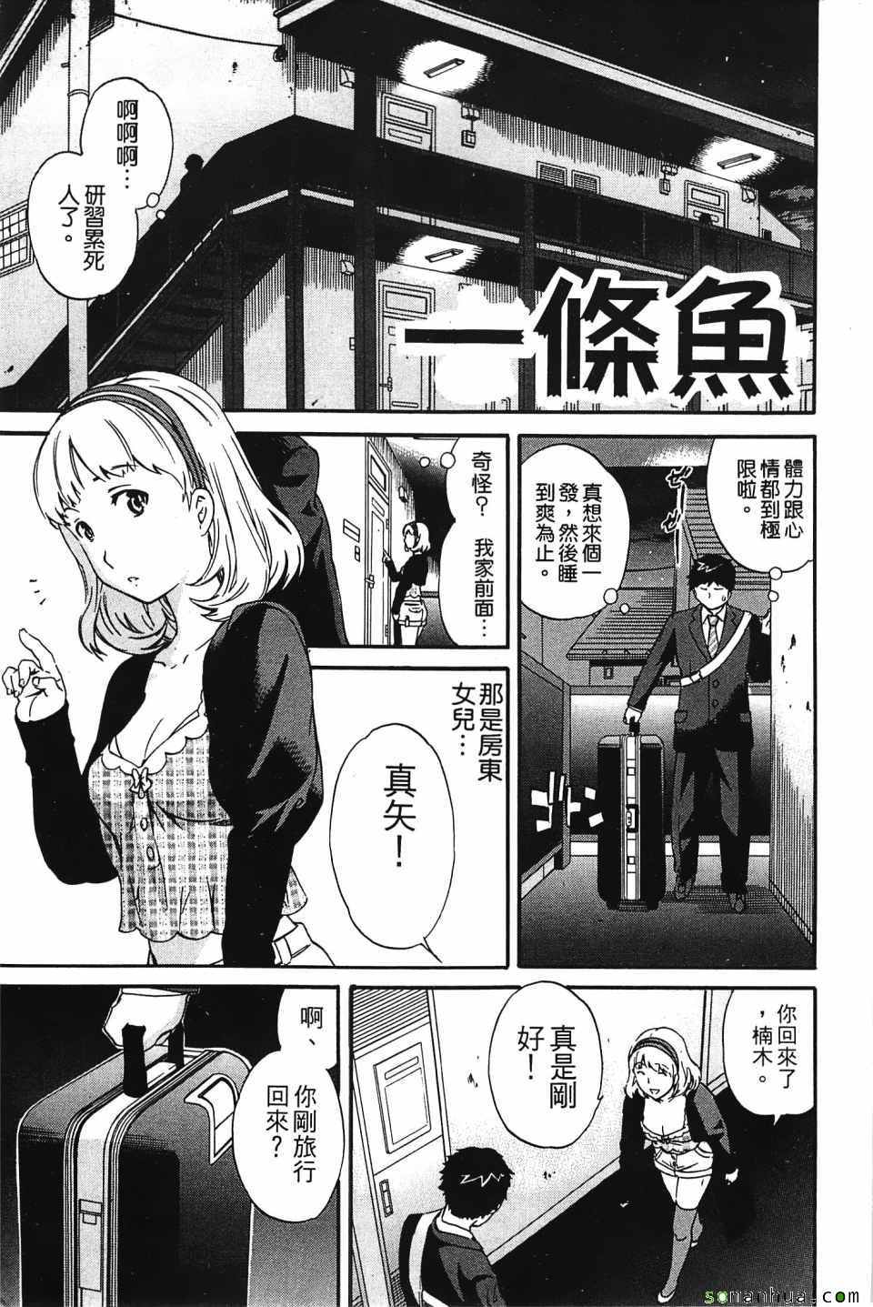 《肌色恋爱》漫画 001卷