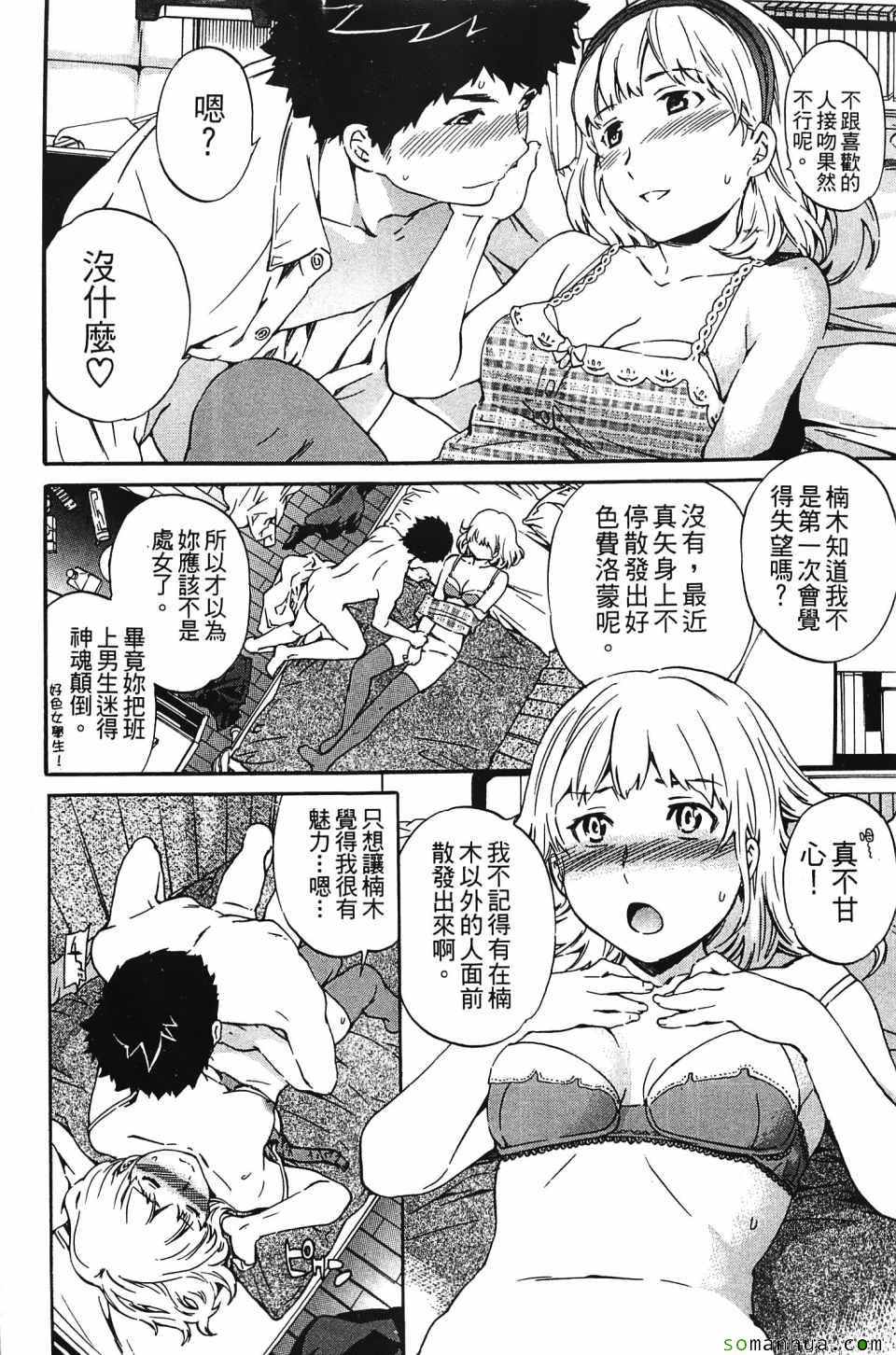 《肌色恋爱》漫画 001卷