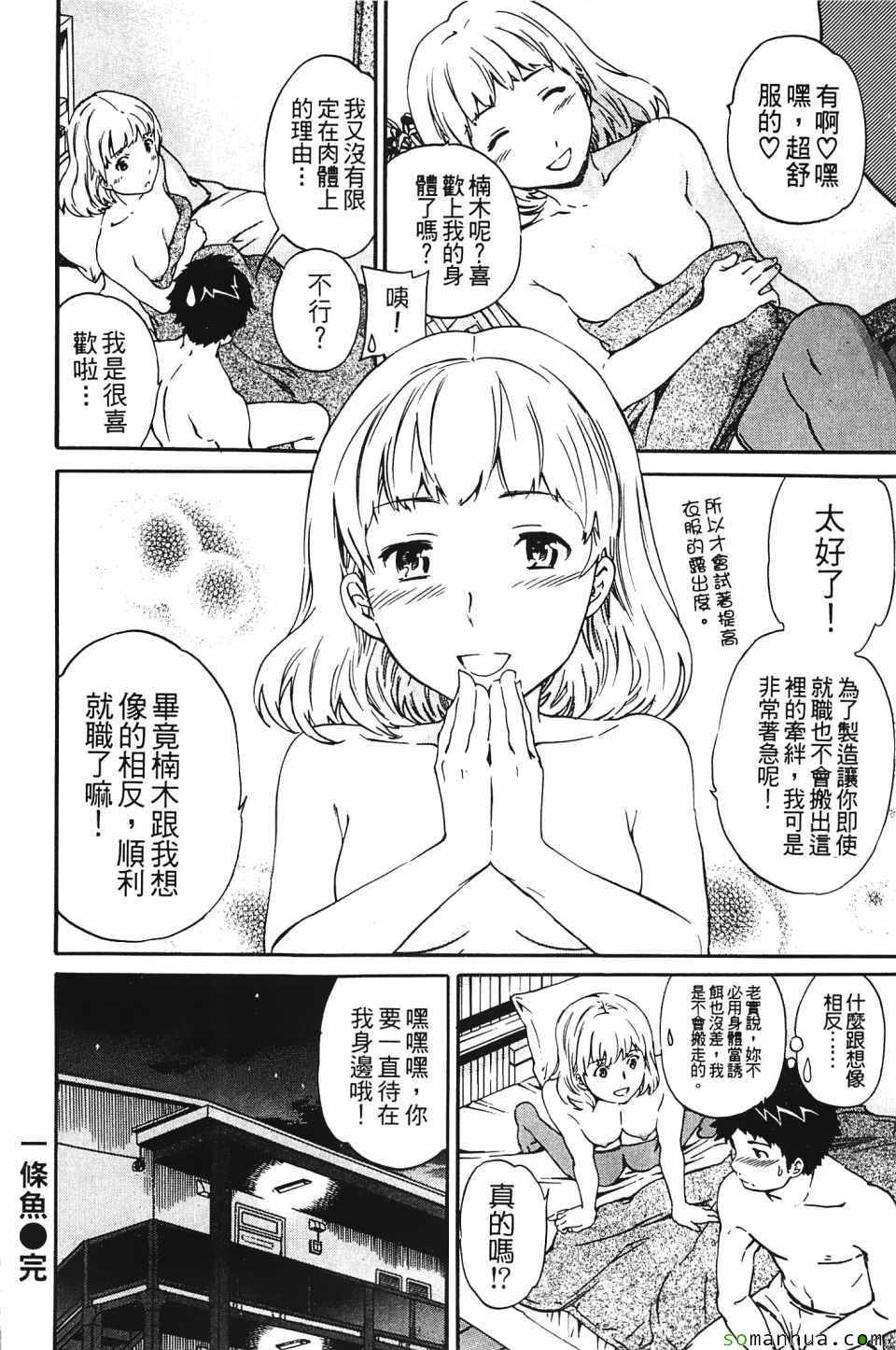 《肌色恋爱》漫画 001卷