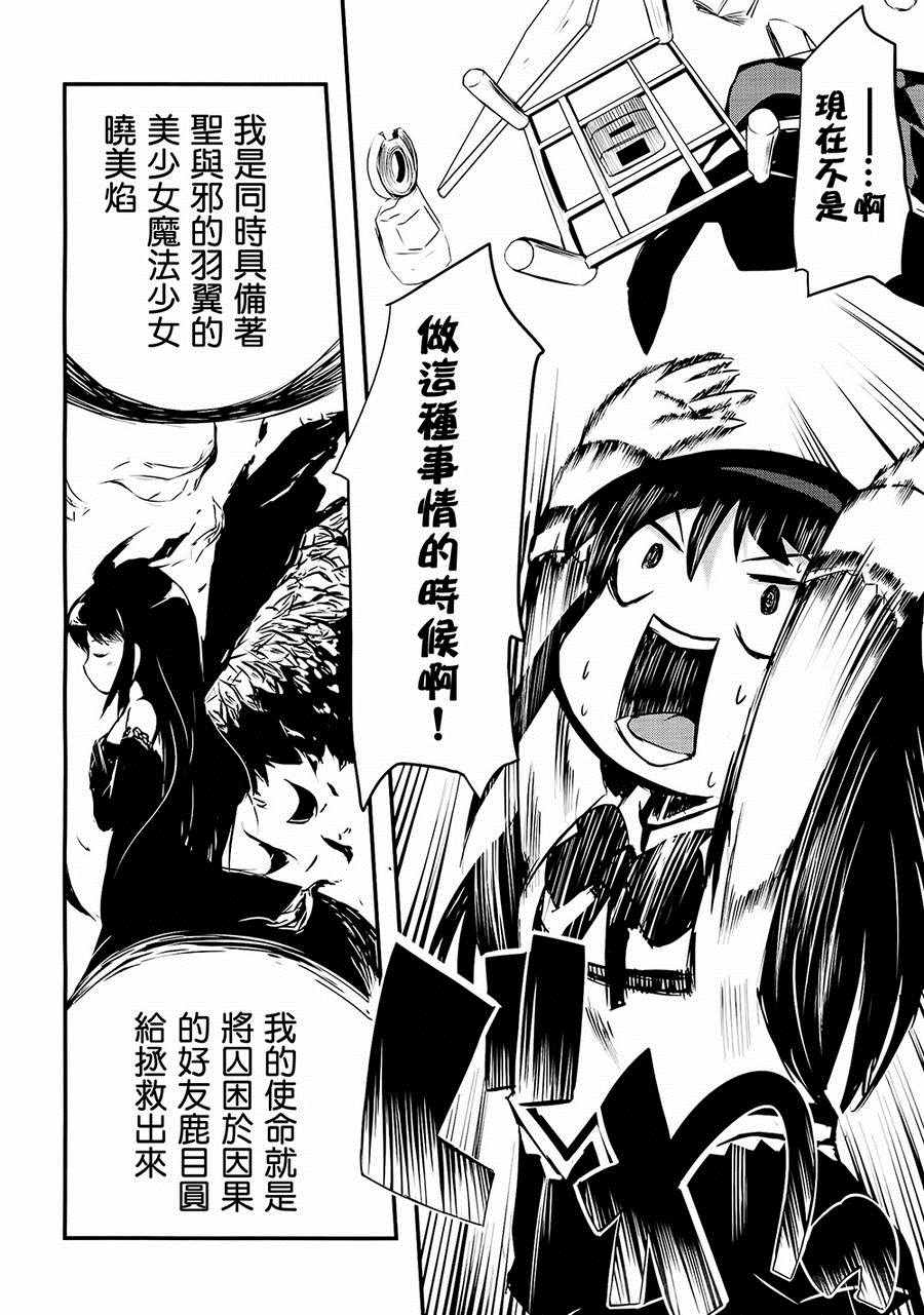 《晓美焰 今日事明日毕》漫画 今日事明日毕 001话