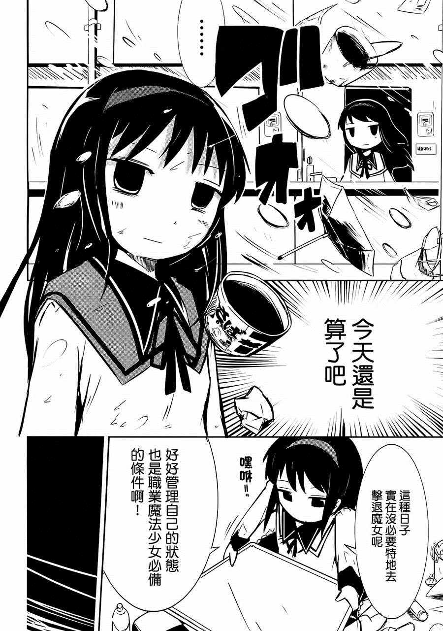 《晓美焰 今日事明日毕》漫画 今日事明日毕 001话