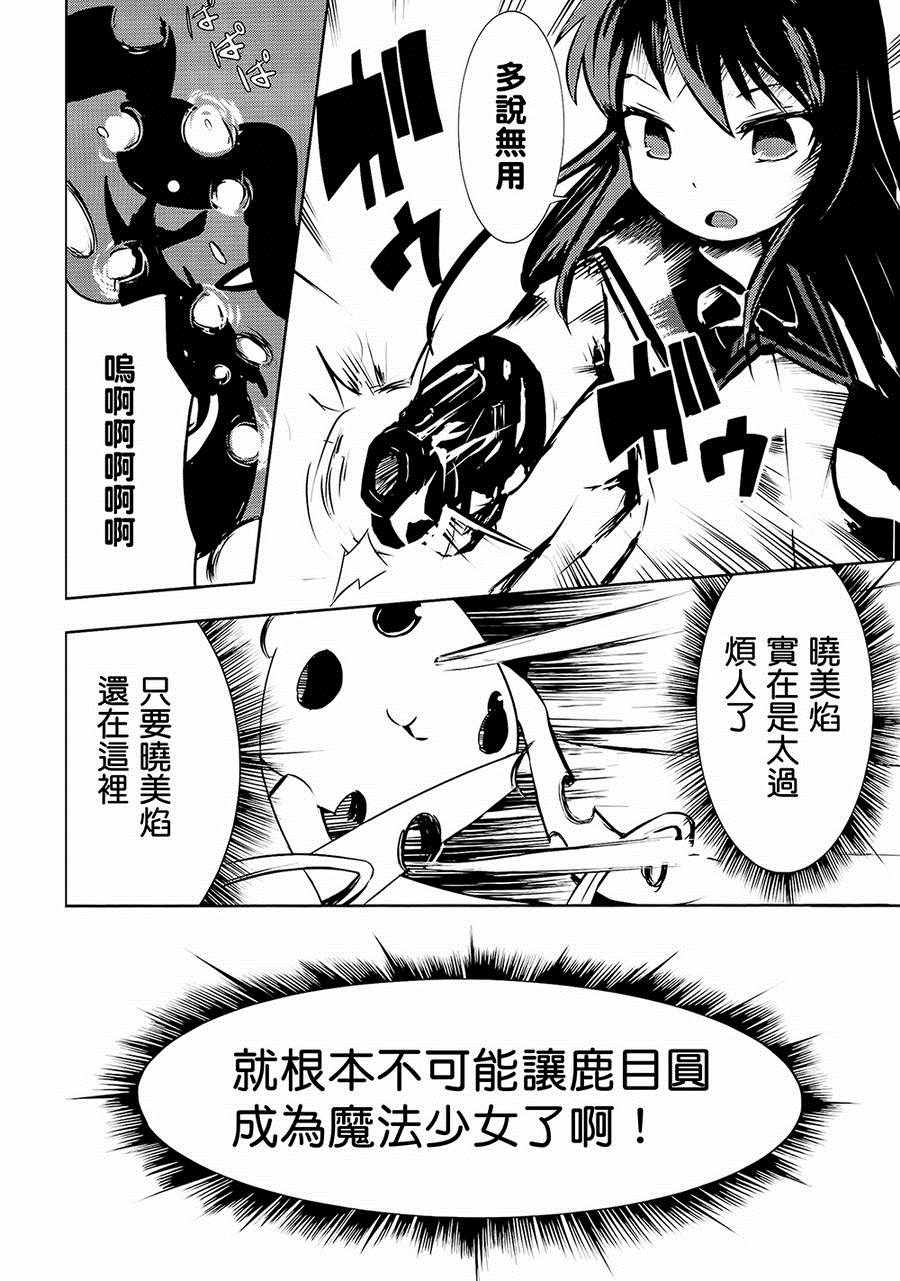 《晓美焰 今日事明日毕》漫画 今日事明日毕 001话