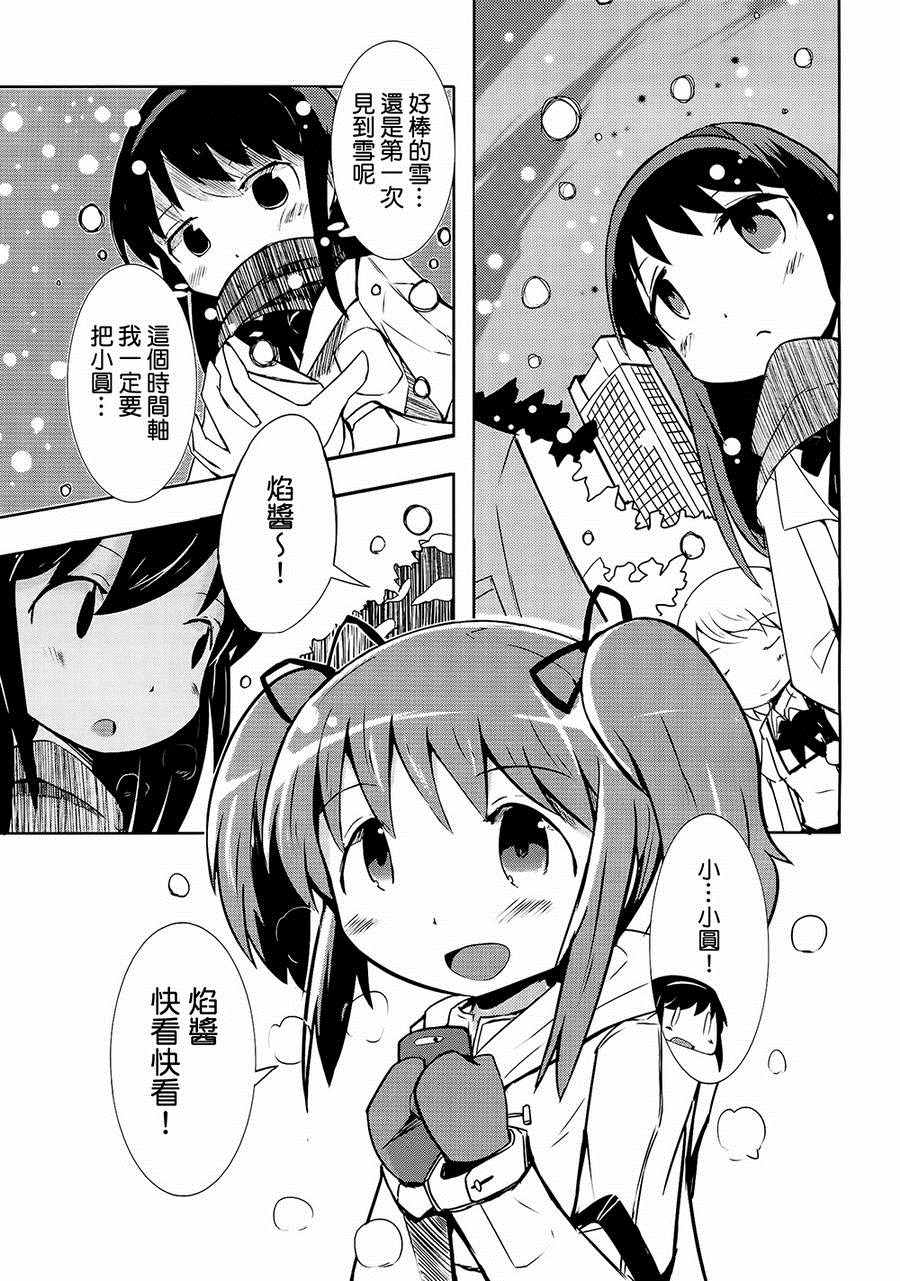 《晓美焰 今日事明日毕》漫画 今日事明日毕 001话