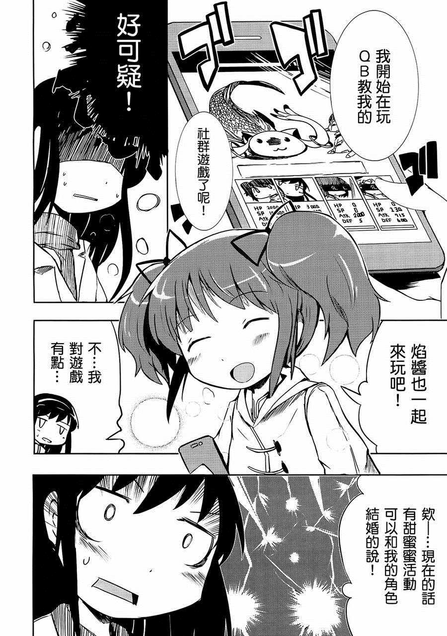 《晓美焰 今日事明日毕》漫画 今日事明日毕 001话