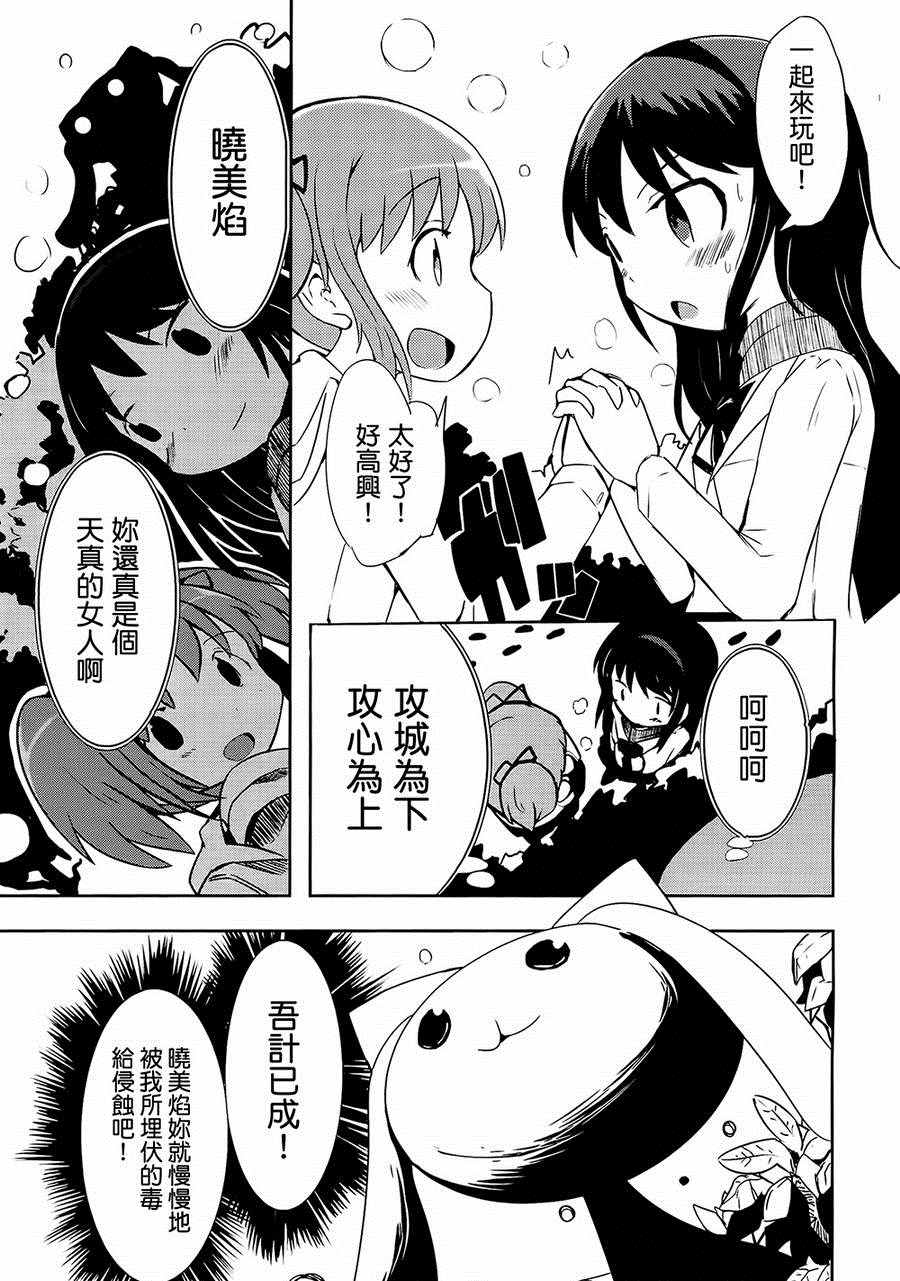 《晓美焰 今日事明日毕》漫画 今日事明日毕 001话