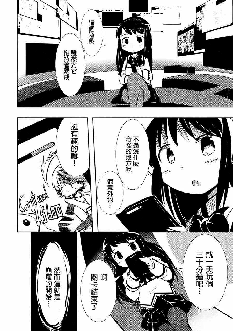 《晓美焰 今日事明日毕》漫画 今日事明日毕 001话