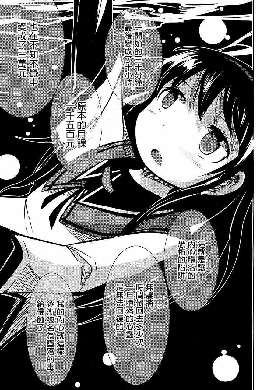 《晓美焰 今日事明日毕》漫画 今日事明日毕 001话