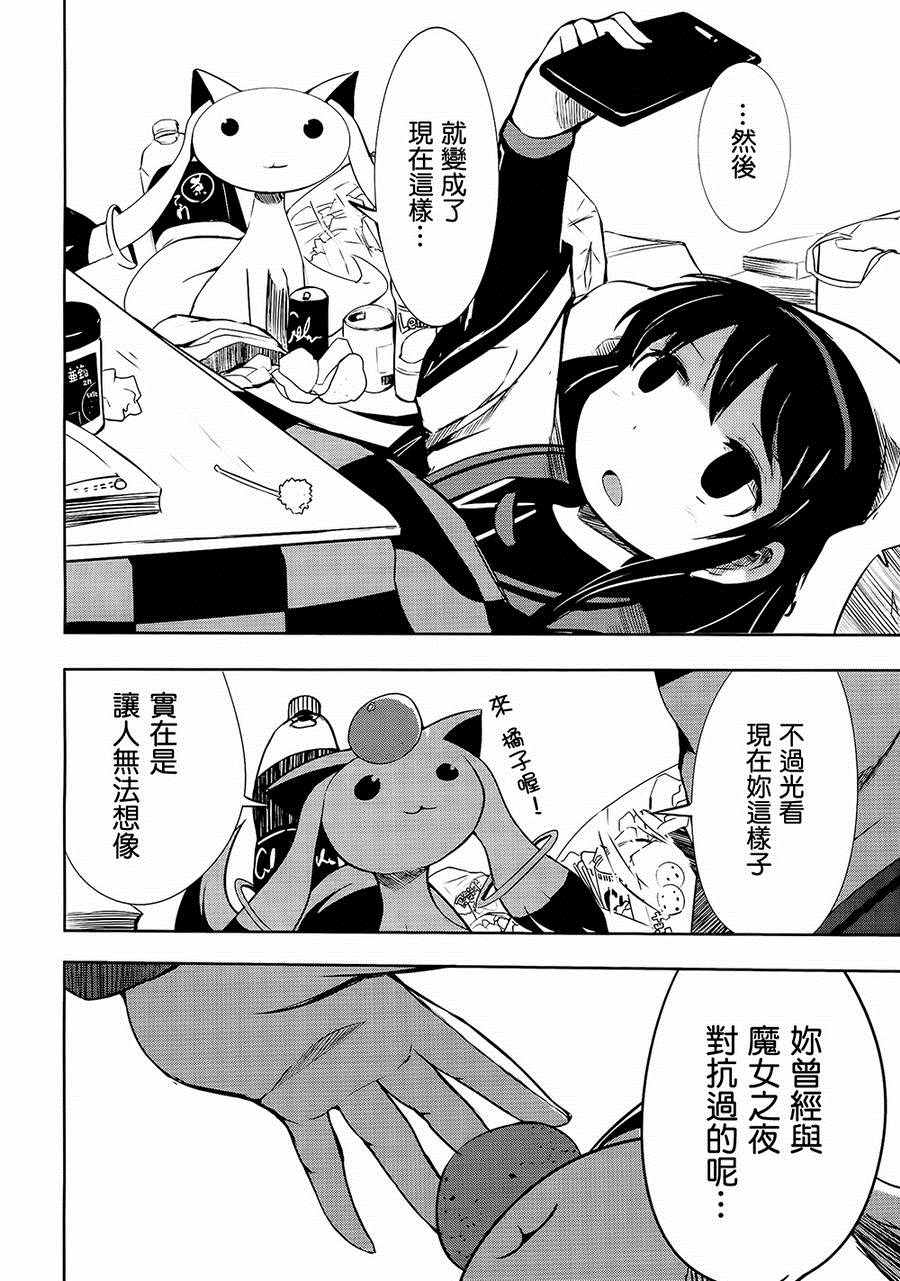 《晓美焰 今日事明日毕》漫画 今日事明日毕 001话