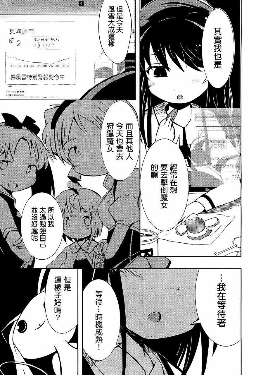 《晓美焰 今日事明日毕》漫画 今日事明日毕 001话