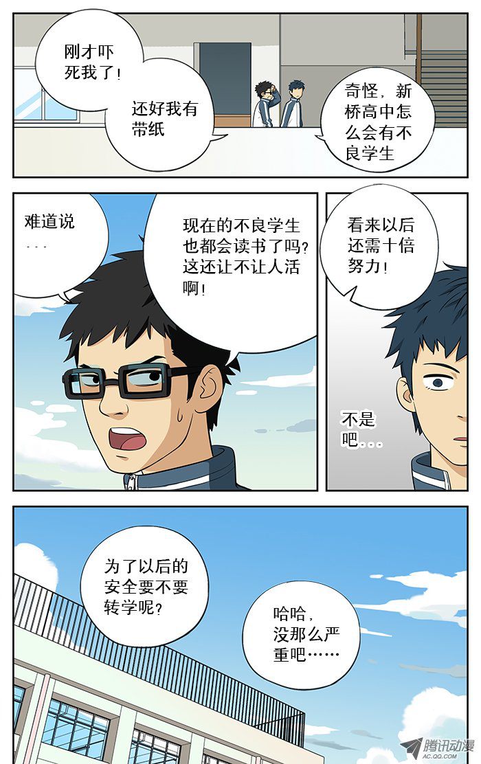 《应声入网!》漫画 001话