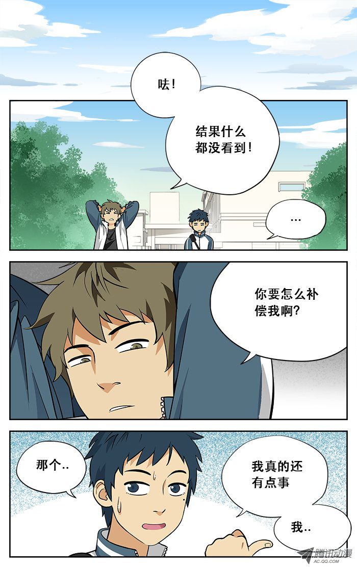 《应声入网!》漫画 002话