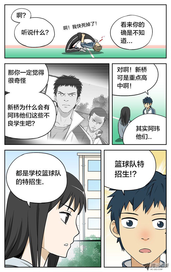 《应声入网!》漫画 005话