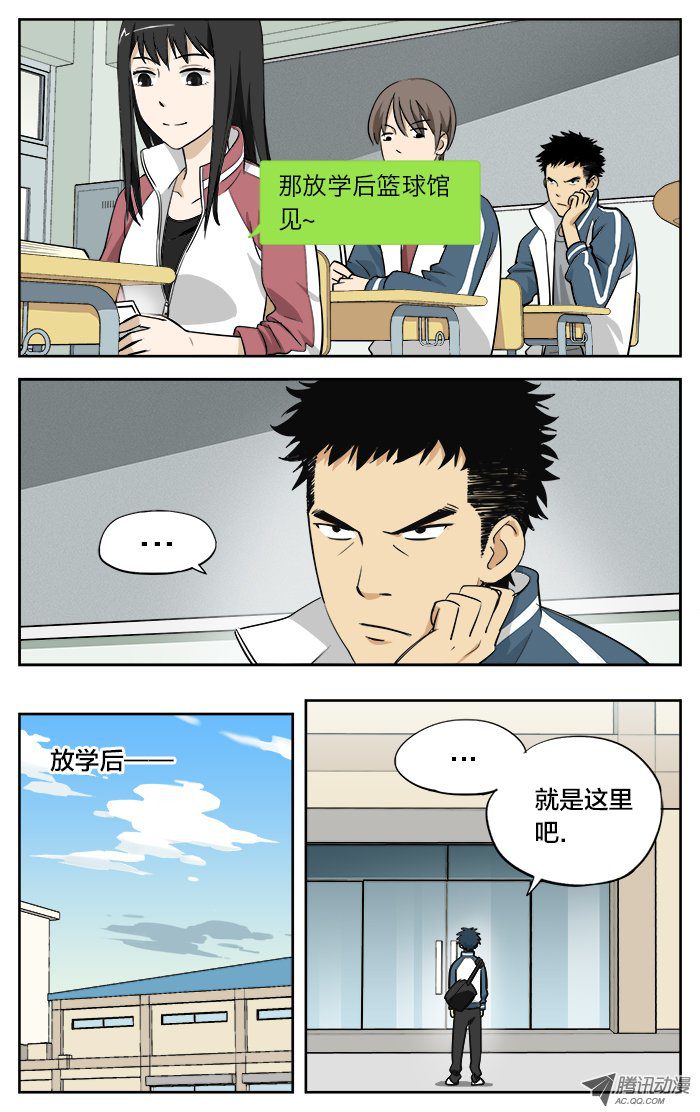 《应声入网!》漫画 006话