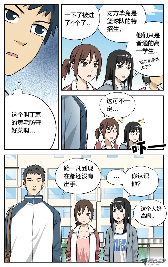 《应声入网!》漫画 011话