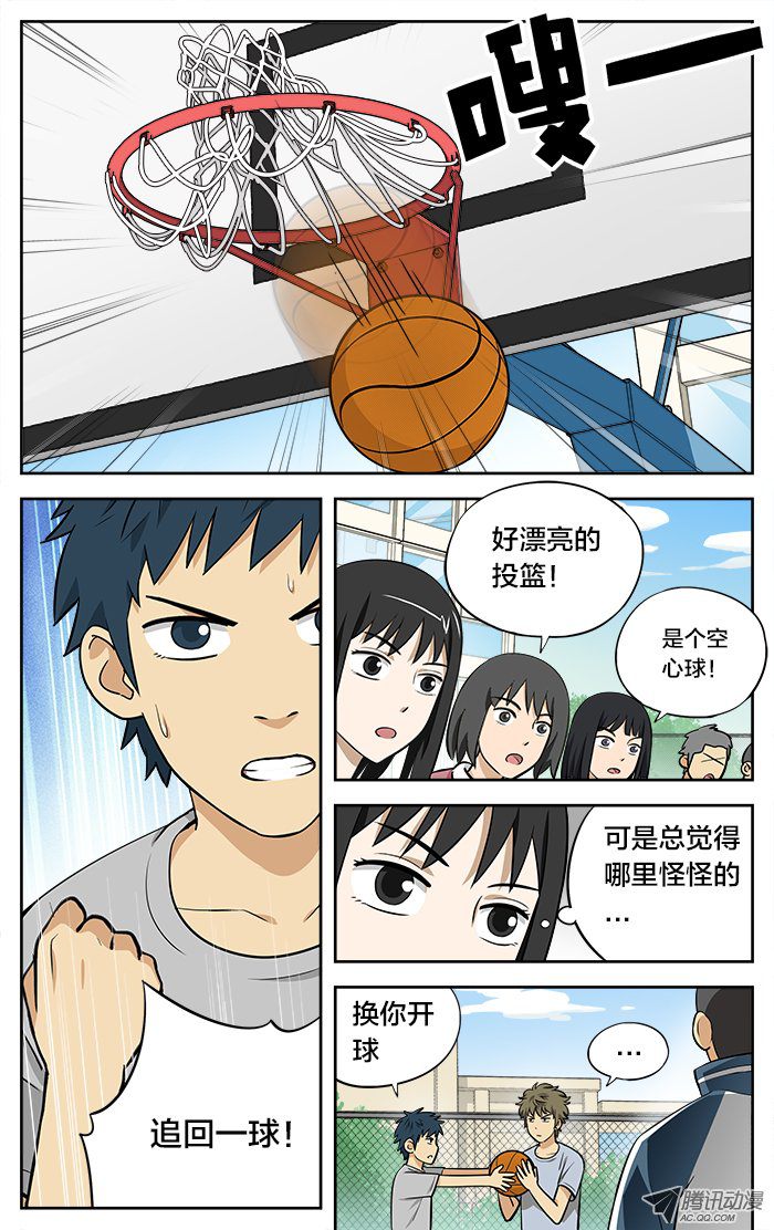 《应声入网!》漫画 011话