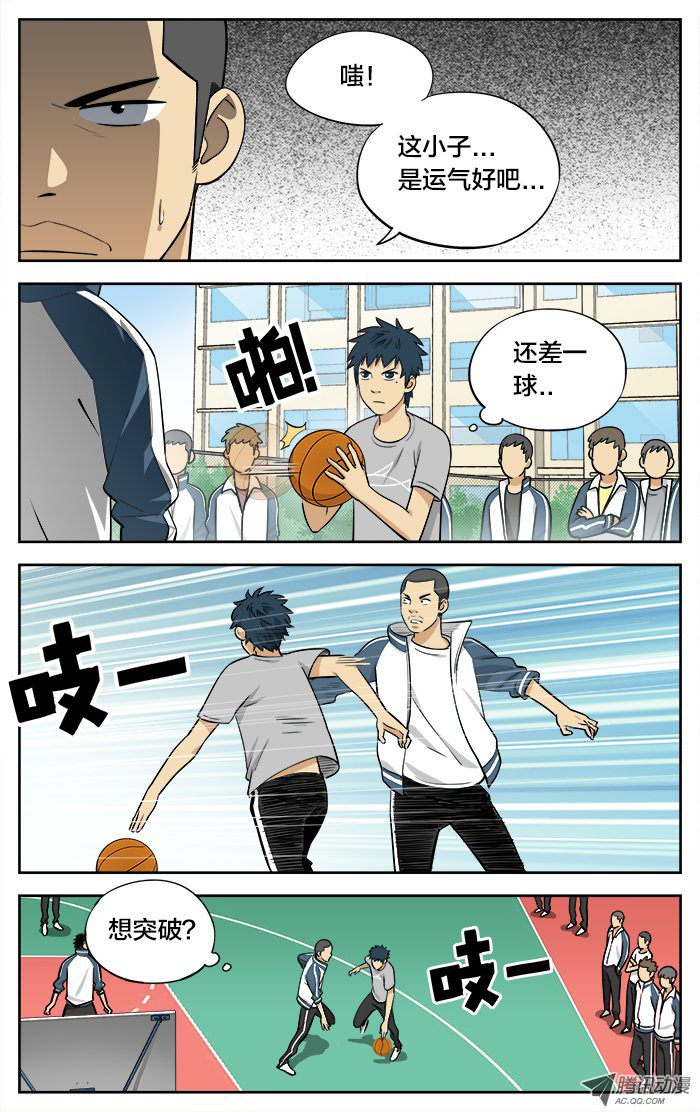 《应声入网!》漫画 011话